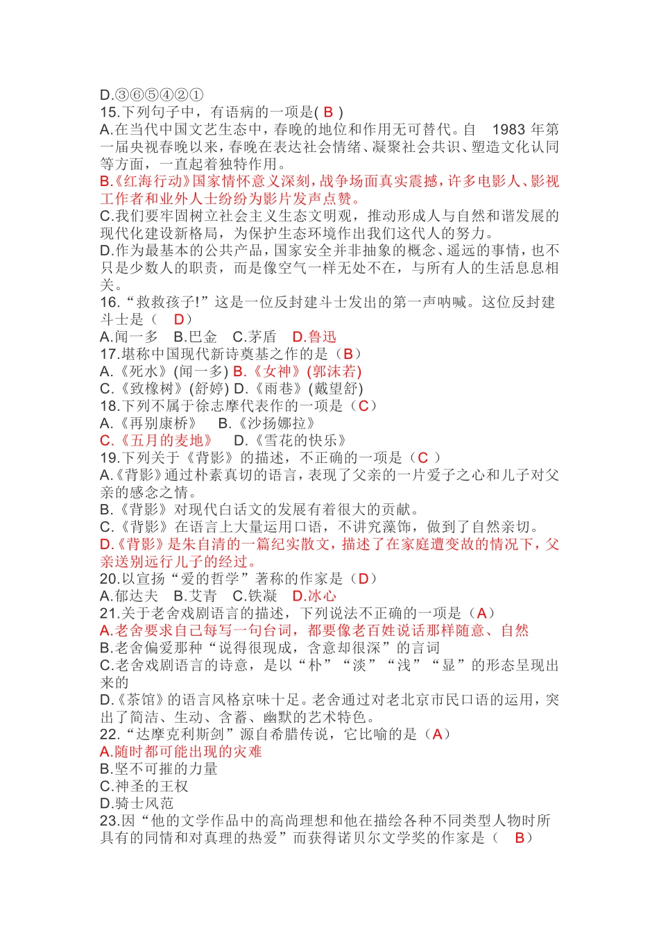 2018年江西教师招聘小学语文考试真题_第3页