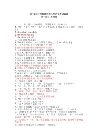 2018年江西教师招聘小学语文考试真题