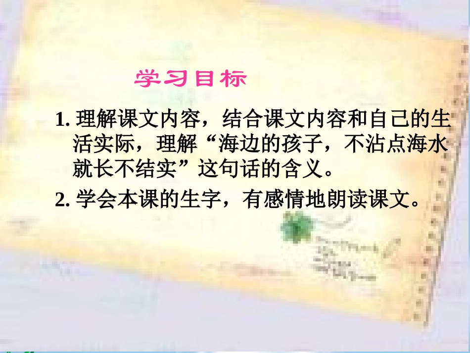 爷爷的芦笛课件_第2页