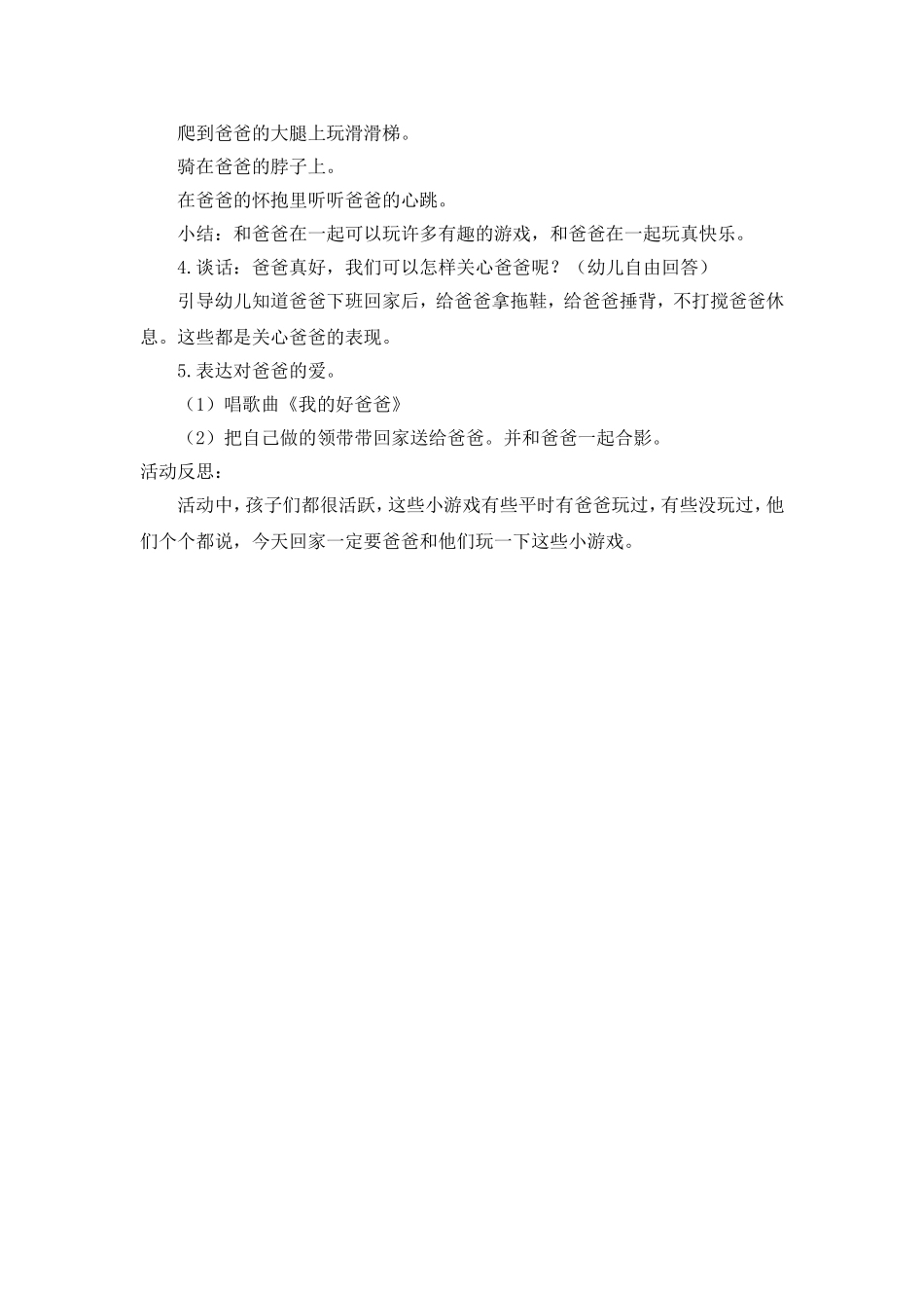 小班社会我和爸爸一起玩_第2页