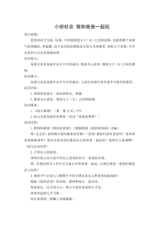 小班社会我和爸爸一起玩