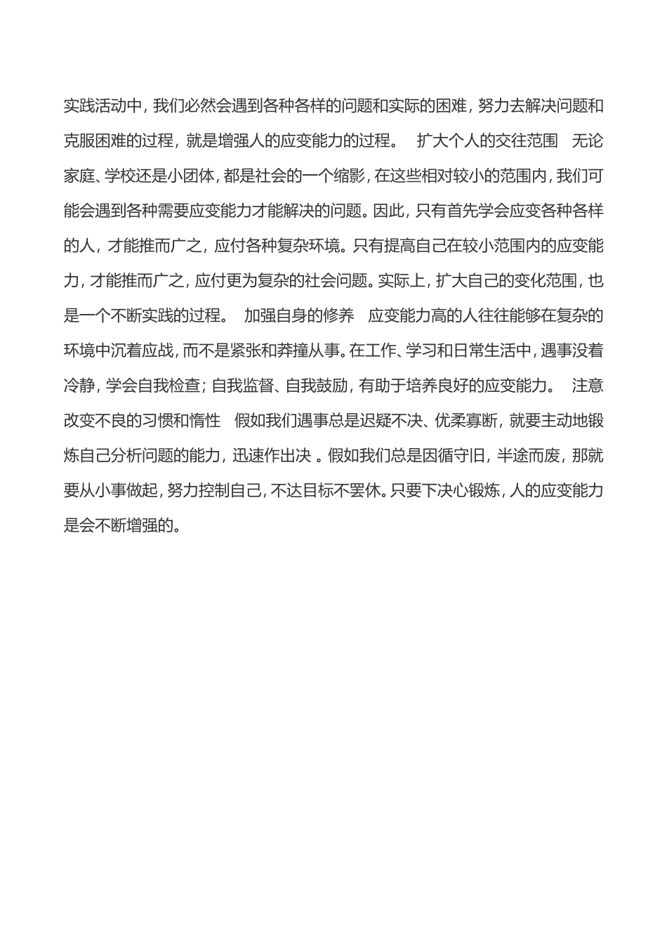 怎样提升自己的能力_第2页