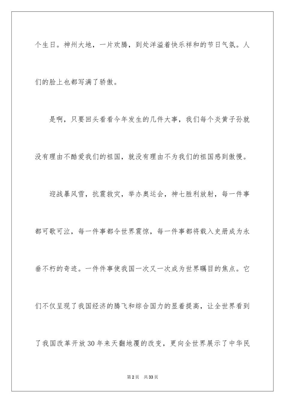 2024国庆节的演讲稿_570_第2页