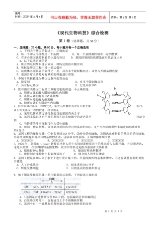 人教-选修3-现代生物科技专题-综合检测1