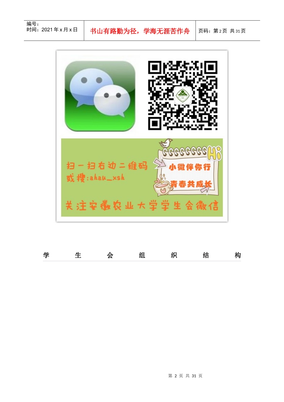 安徽农业大学学生会介绍_第2页