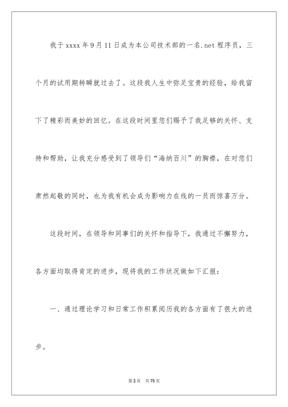 2024it实习转正工作总结_第2页