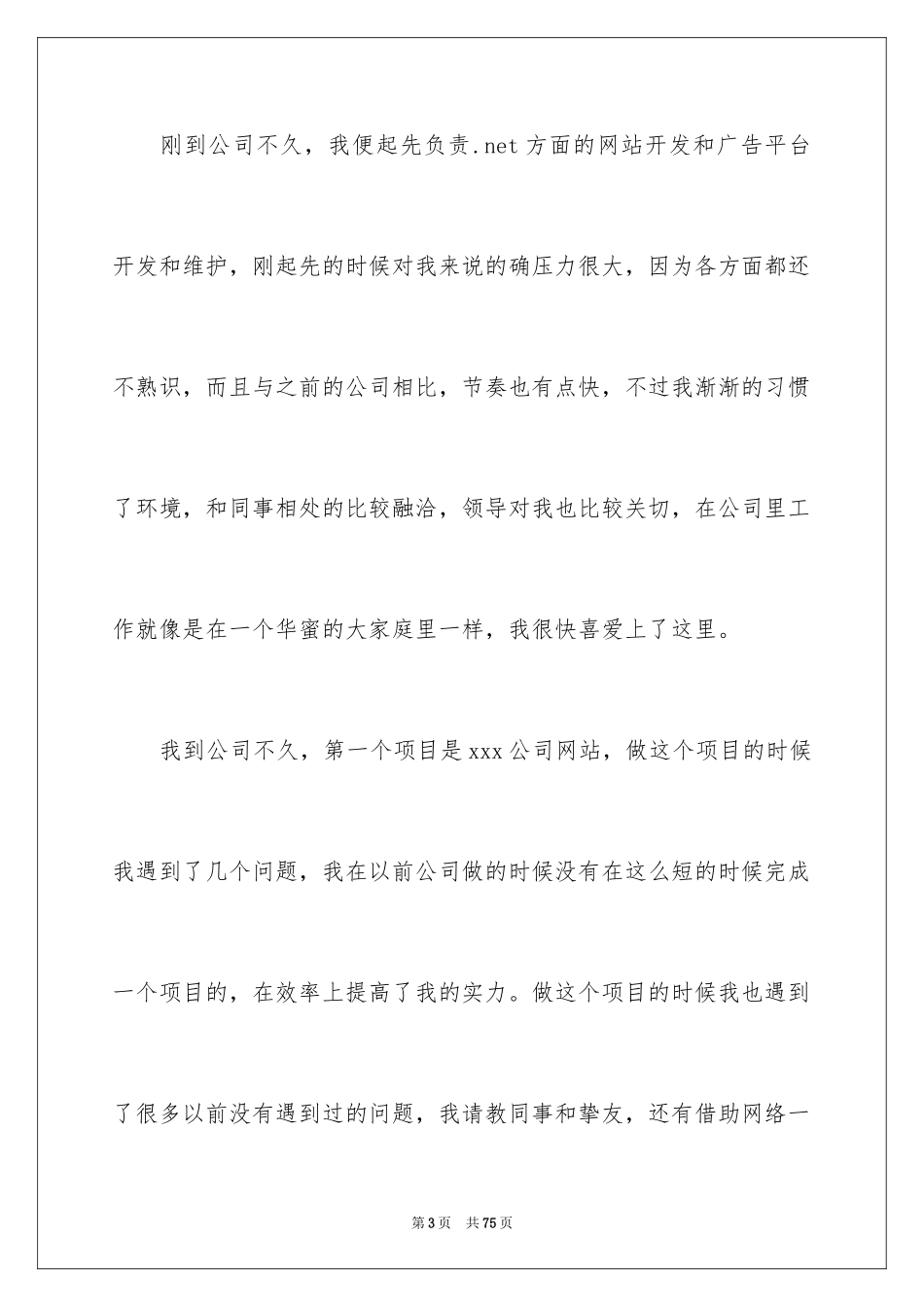 2024it实习转正工作总结_第3页