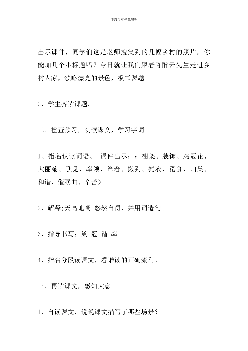 人教版四年级下册《乡下人家》教案分析_第2页