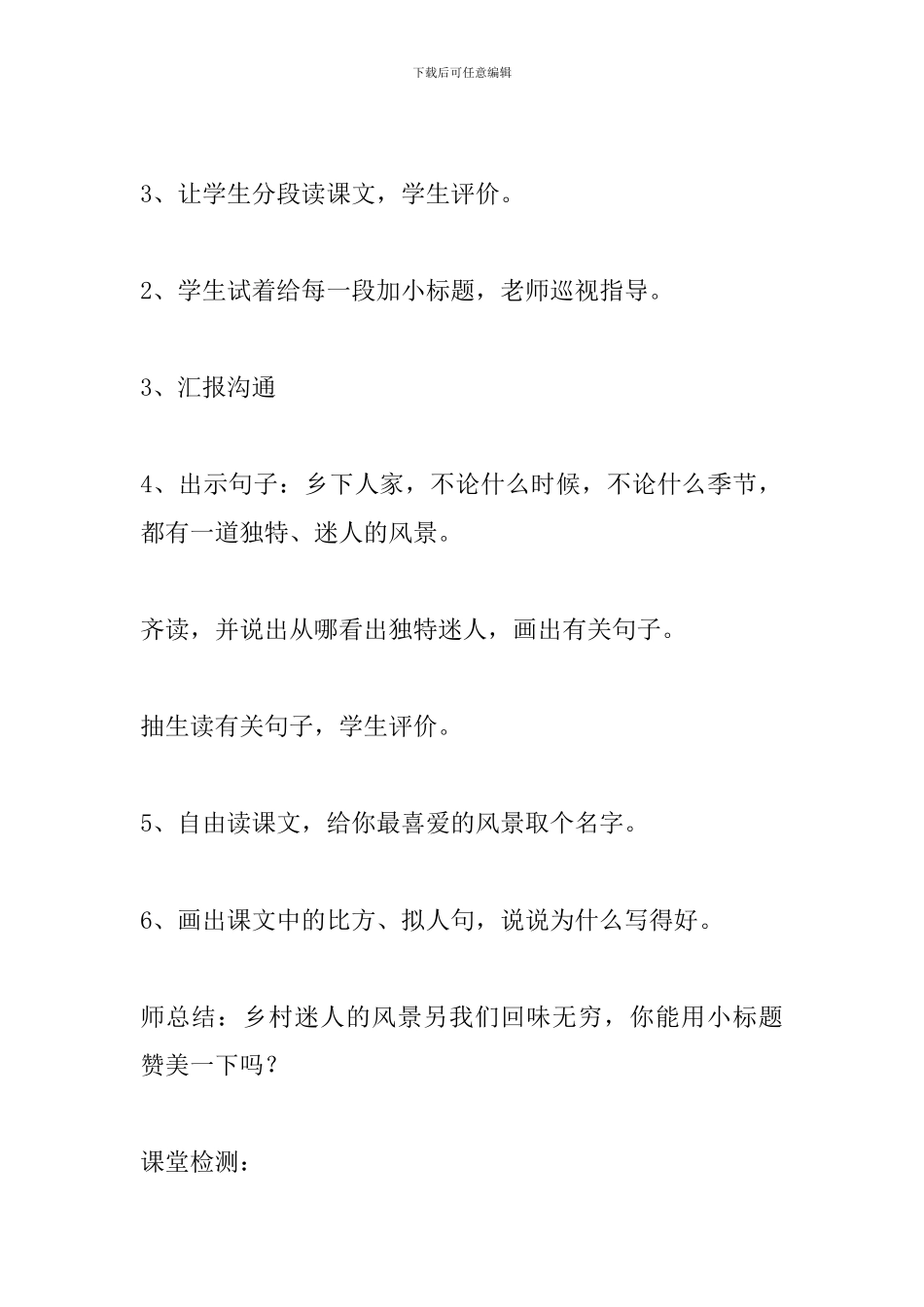 人教版四年级下册《乡下人家》教案分析_第3页