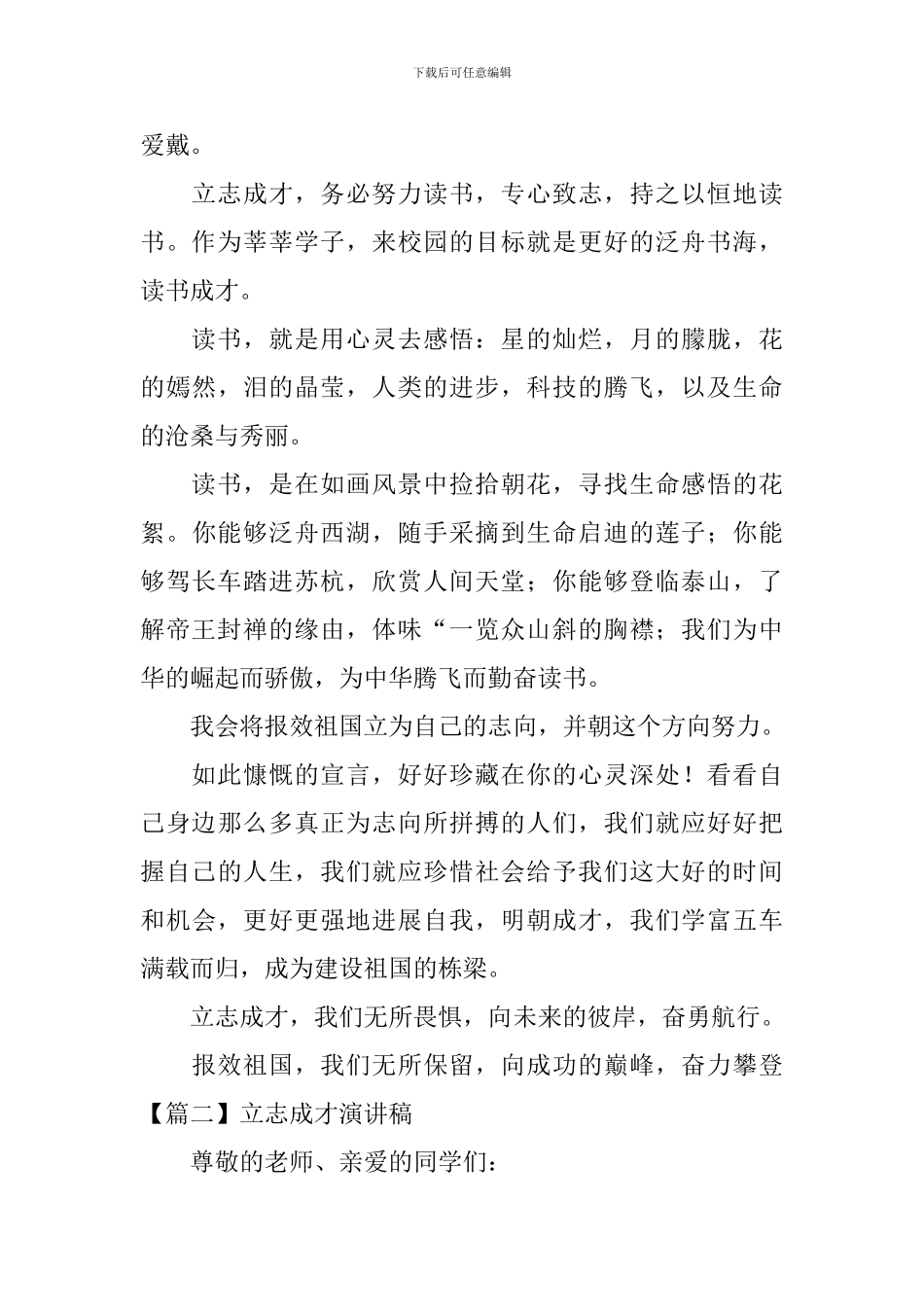 立志成才演讲稿_第2页