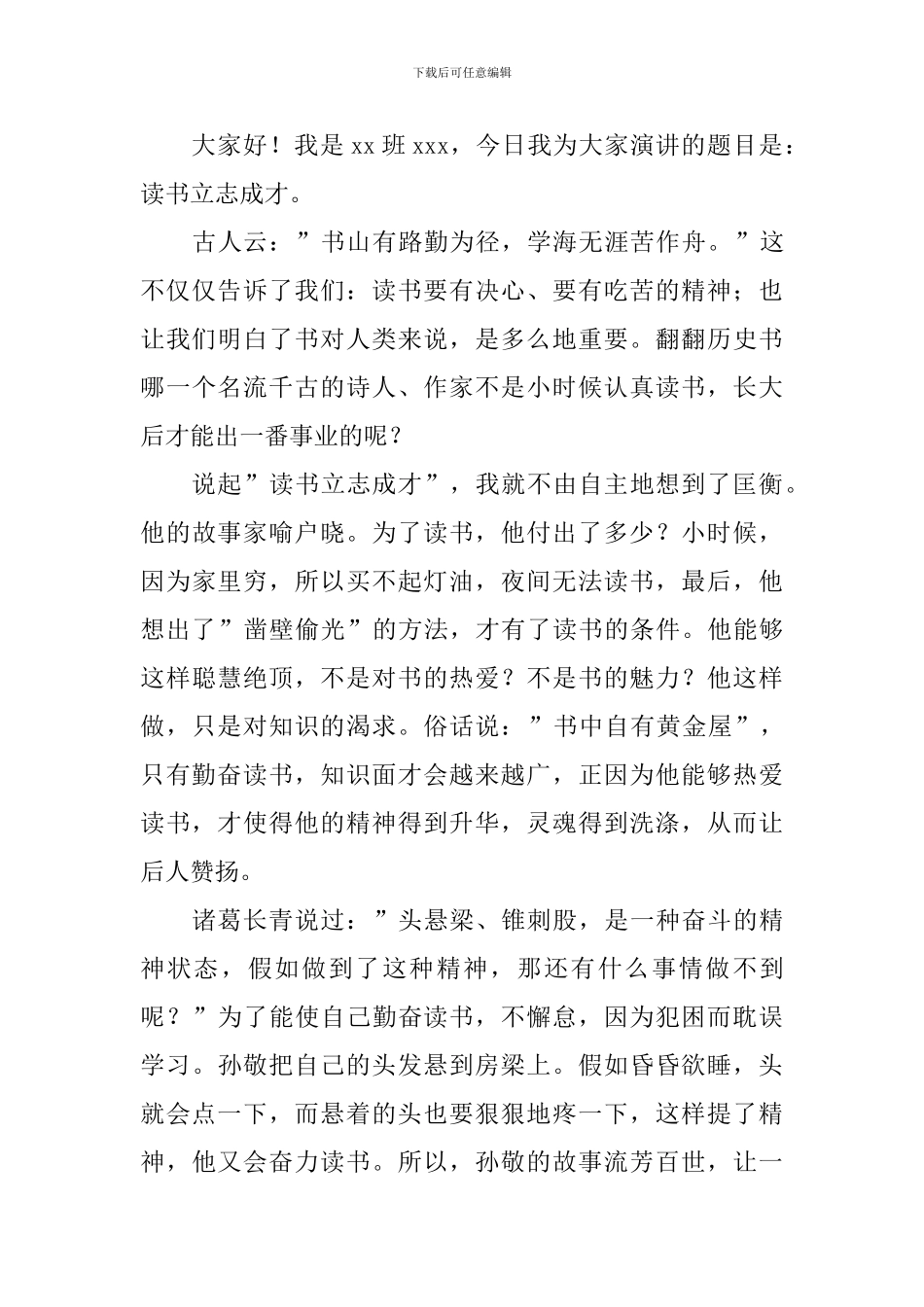 立志成才演讲稿_第3页