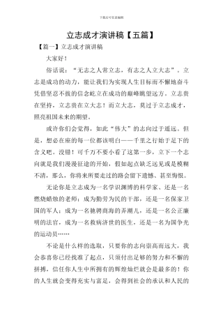 立志成才演讲稿