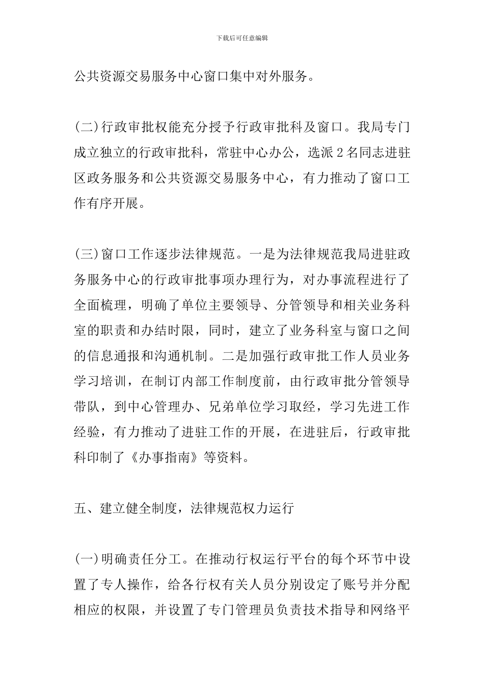 2024年放管服工作总结三篇_第3页