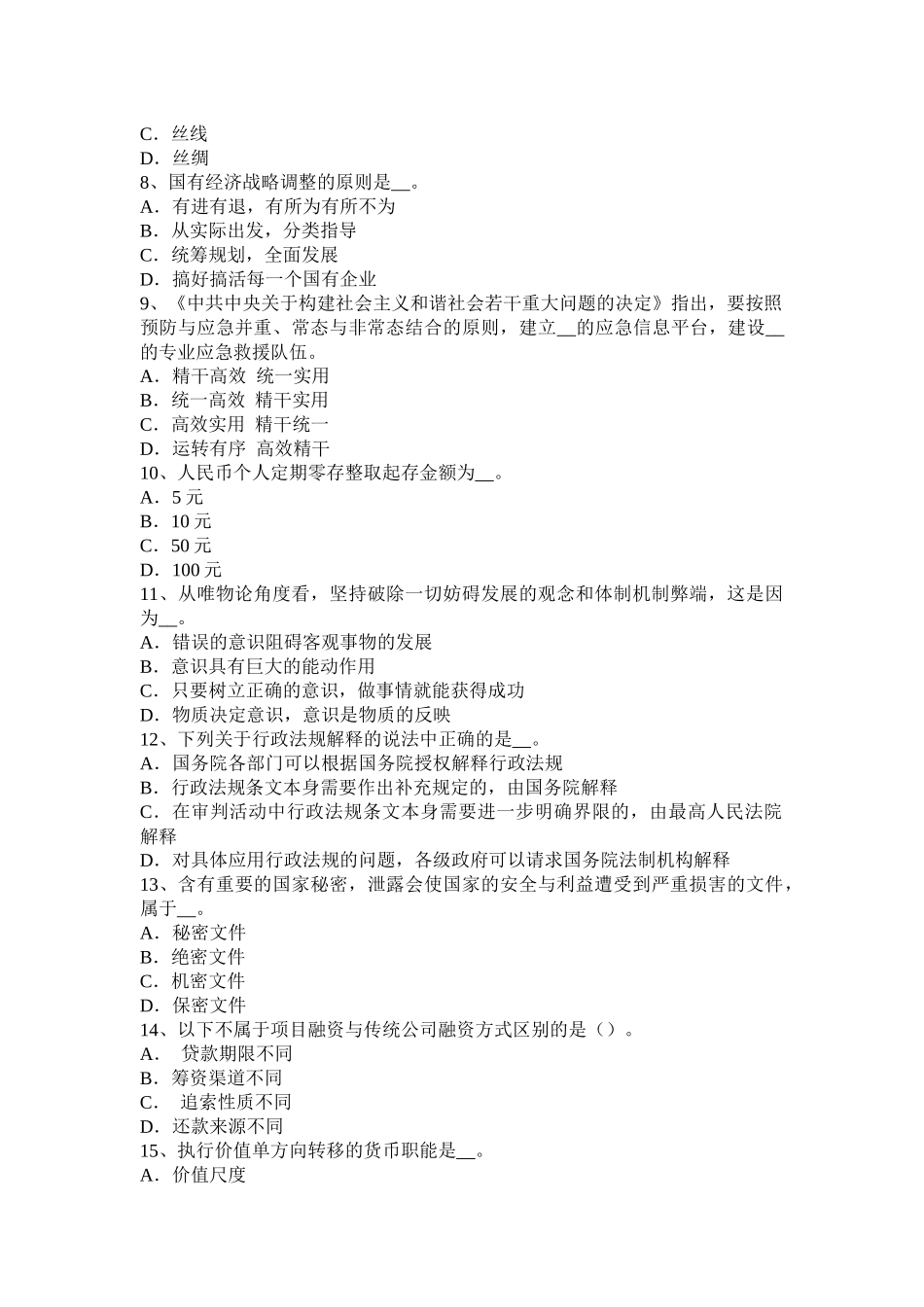 2015年福建省农村信用社招聘面试礼仪：仪容篇-考试题_第2页