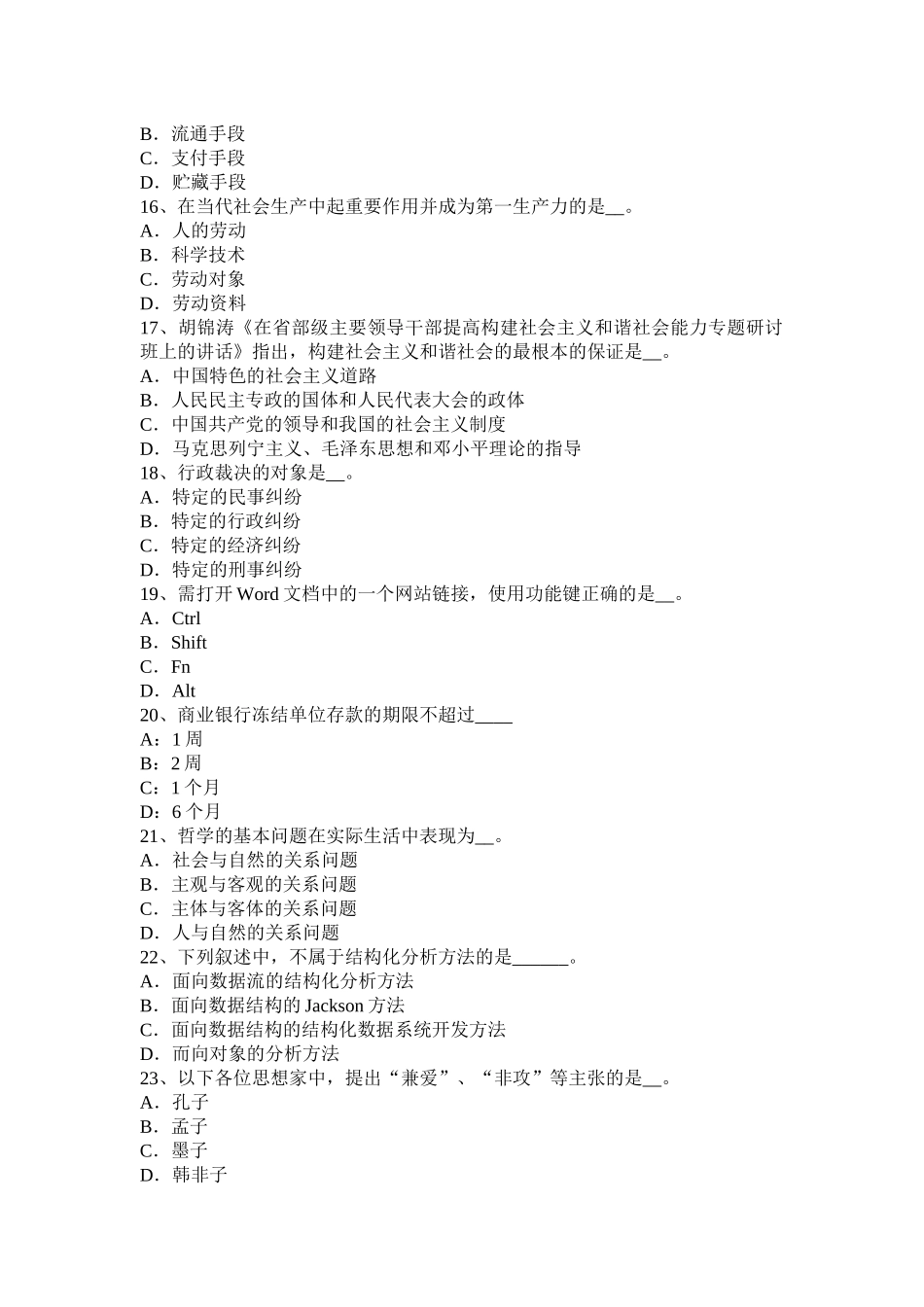2015年福建省农村信用社招聘面试礼仪：仪容篇-考试题_第3页