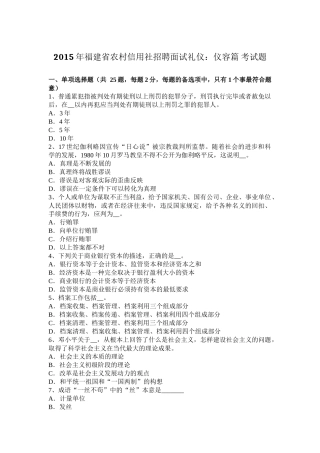 2015年福建省农村信用社招聘面试礼仪：仪容篇-考试题