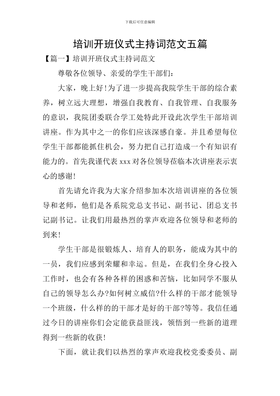 培训开班仪式主持词范文五篇_第1页