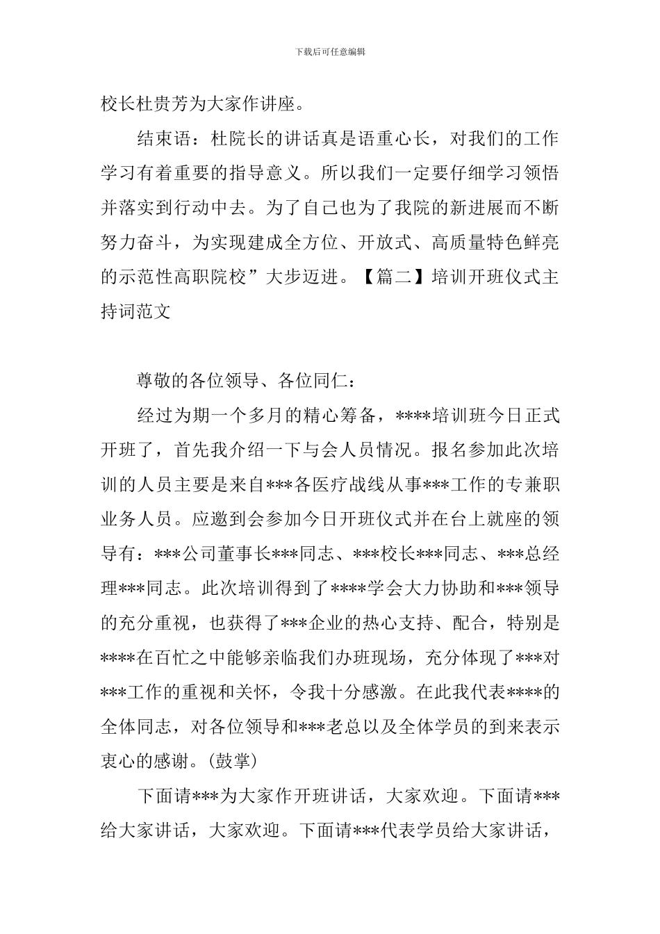 培训开班仪式主持词范文五篇_第2页