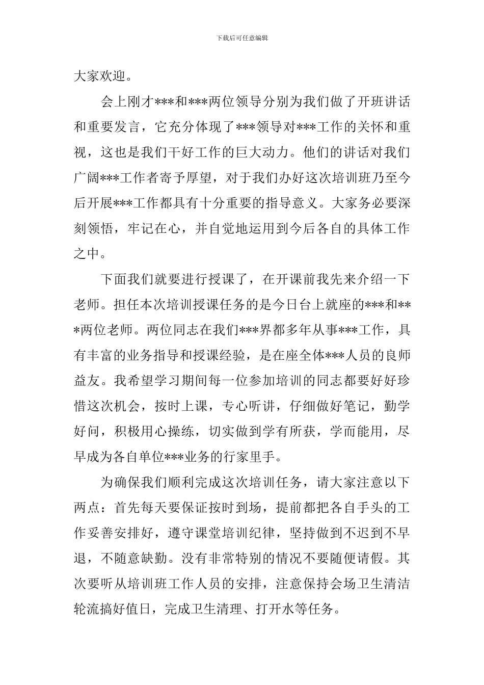 培训开班仪式主持词范文五篇_第3页