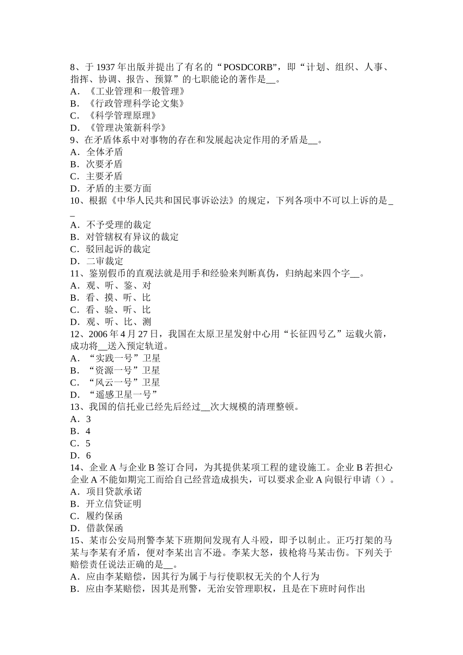 2017年上半年安徽省农村信用社招聘公共基础知识题库：管理常识(2)试题_第2页