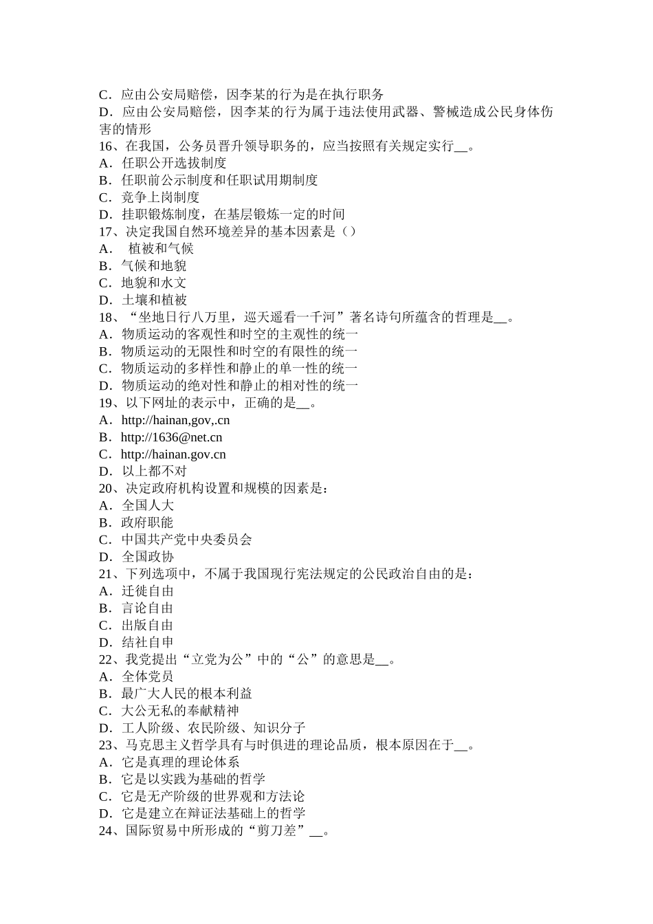 2017年上半年安徽省农村信用社招聘公共基础知识题库：管理常识(2)试题_第3页