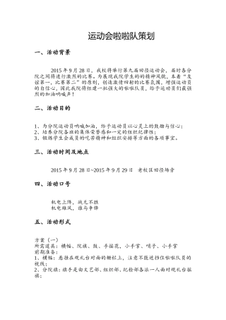 运动会啦啦队策划书
