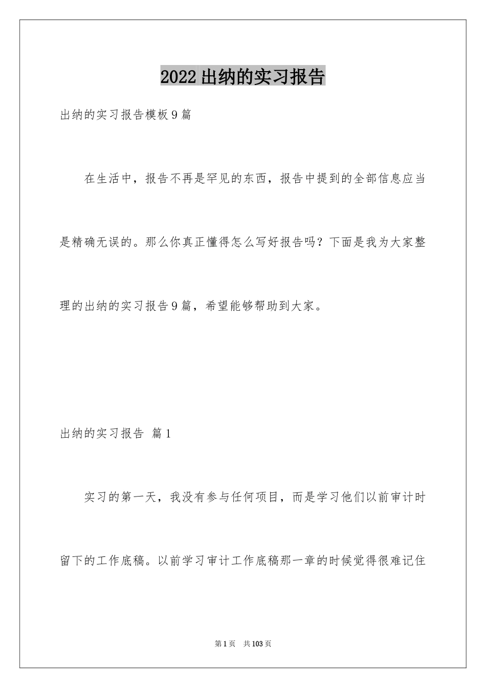 2024出纳的实习报告_99_第1页
