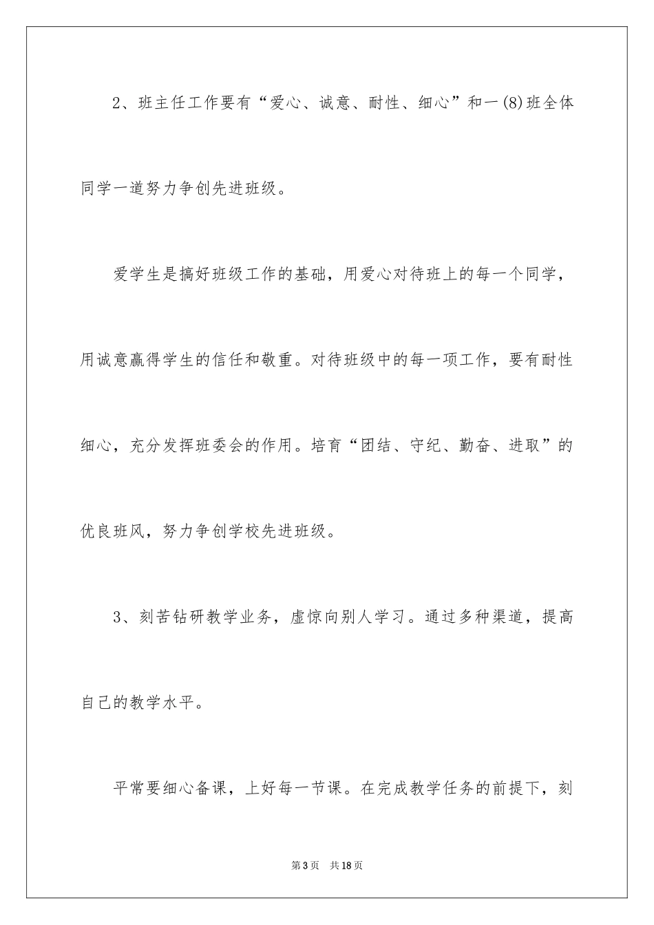 2024初三开学典礼演讲稿_129_第3页