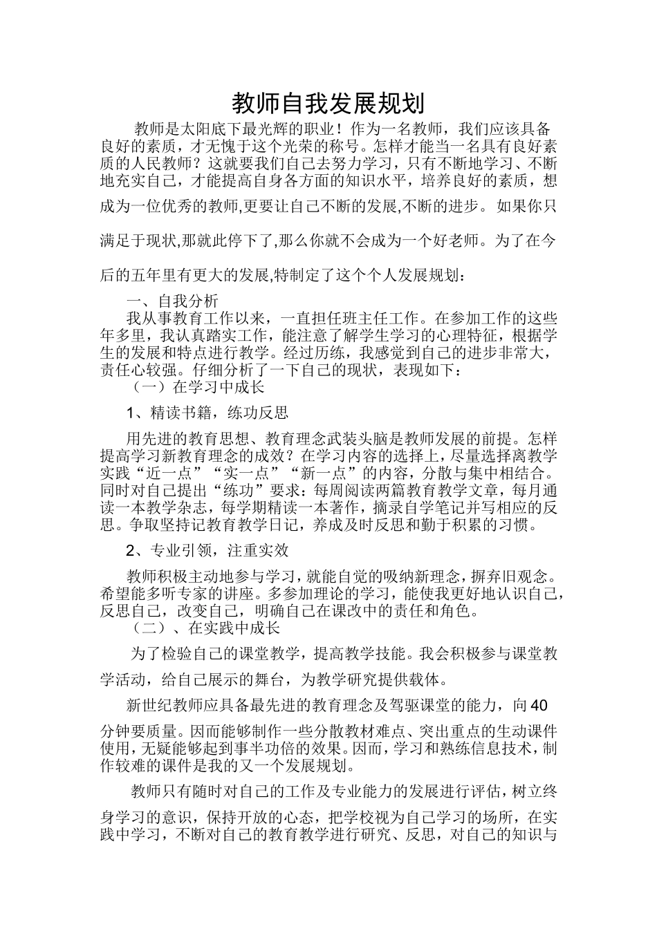 教师自我发展规划_第1页