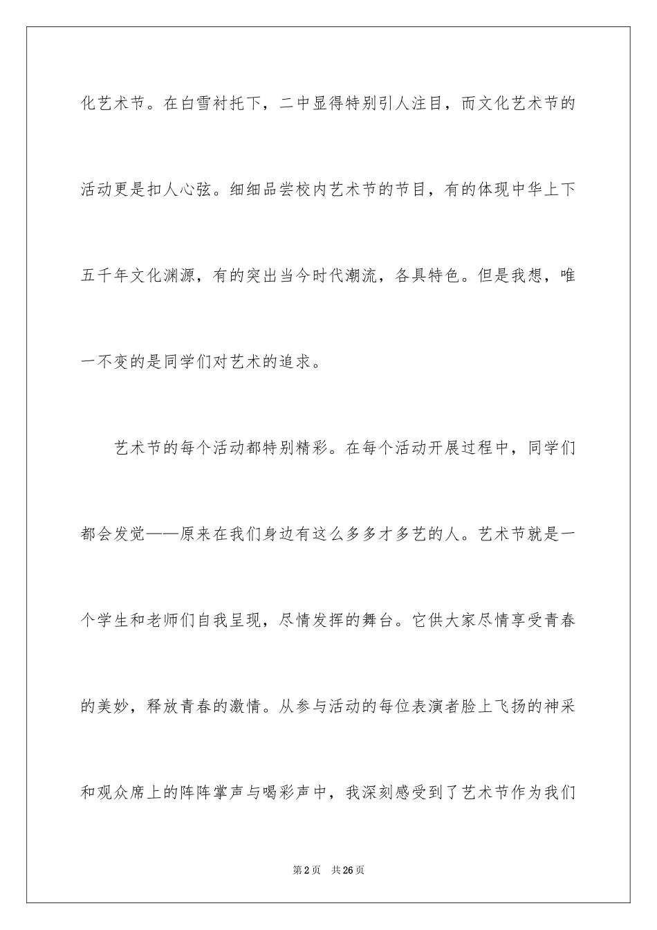 2024初一校园作文_85_第2页