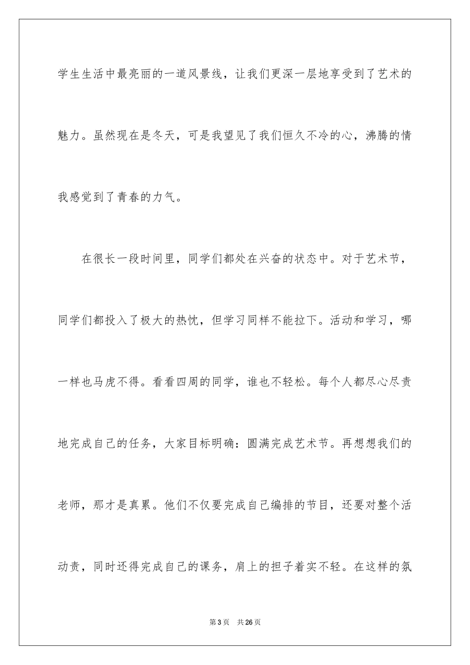 2024初一校园作文_85_第3页