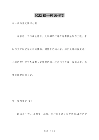 2024初一校园作文_85