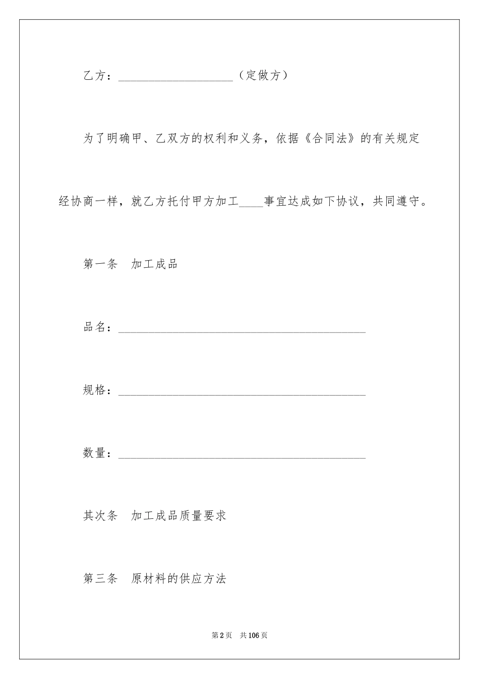 2024加工承揽合同_81_第2页