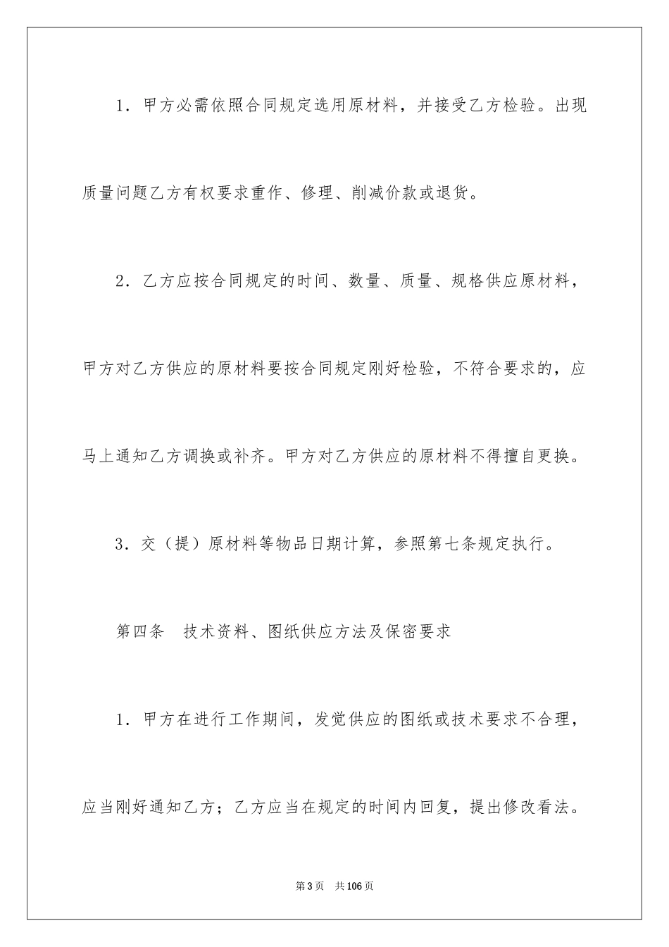 2024加工承揽合同_81_第3页