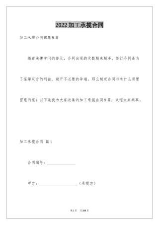 2024加工承揽合同_81