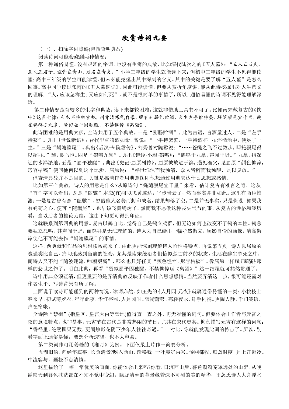 欣赏诗词九要_第1页