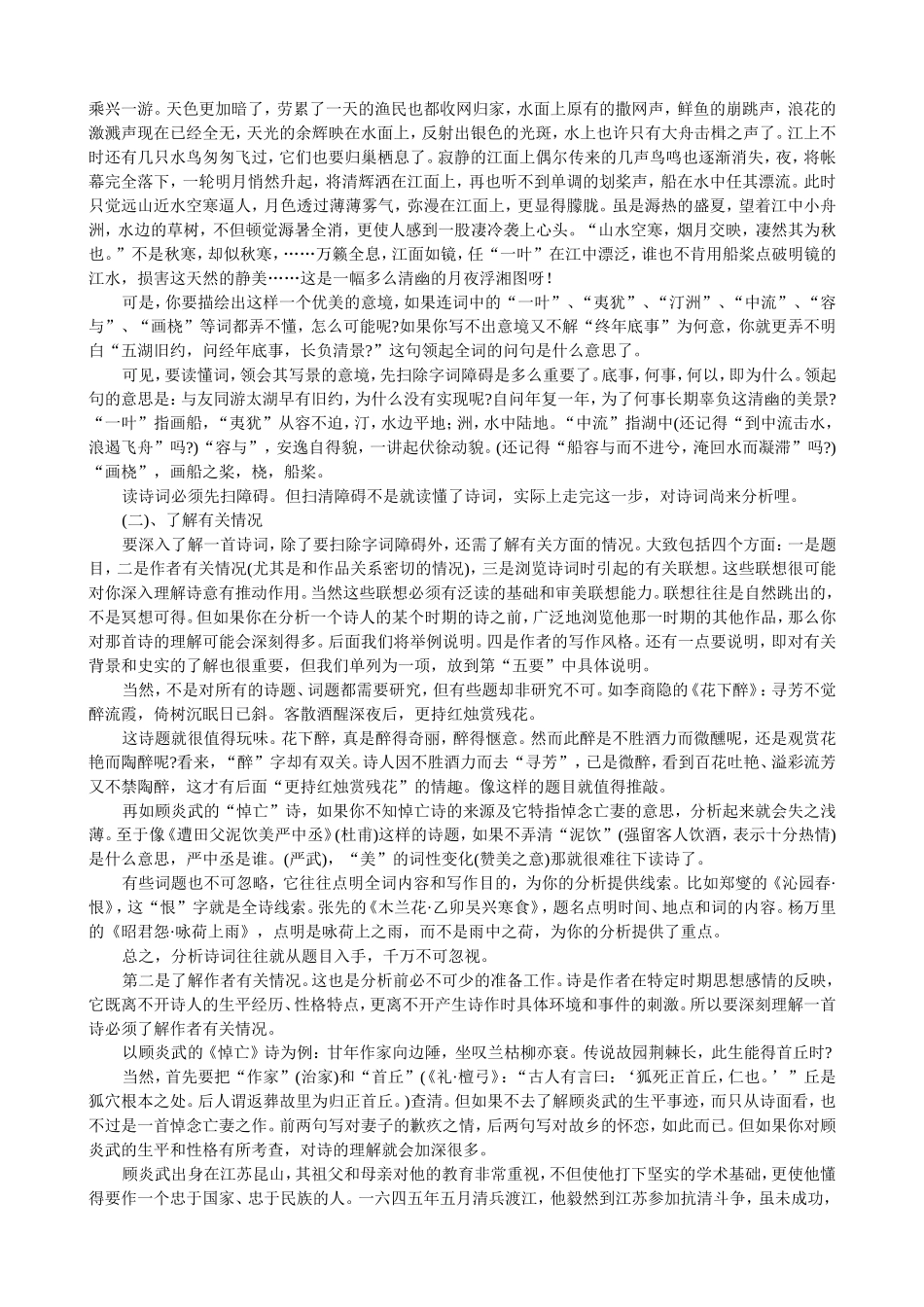 欣赏诗词九要_第2页