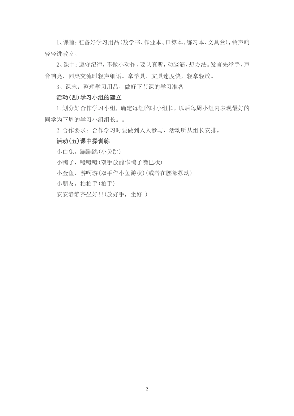 小学数学开学第一课教案参考_第2页