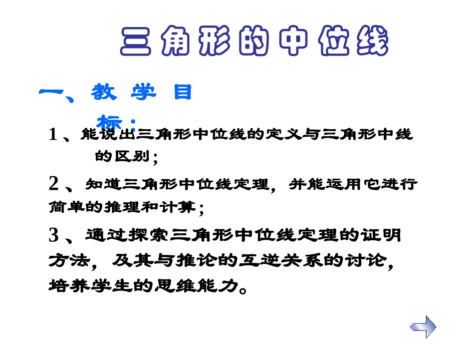 三角形的中位线课件八年级上_第2页