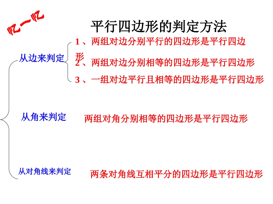 三角形的中位线课件八年级上_第3页