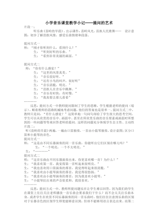 小学音乐课堂教学小记──提问的艺术