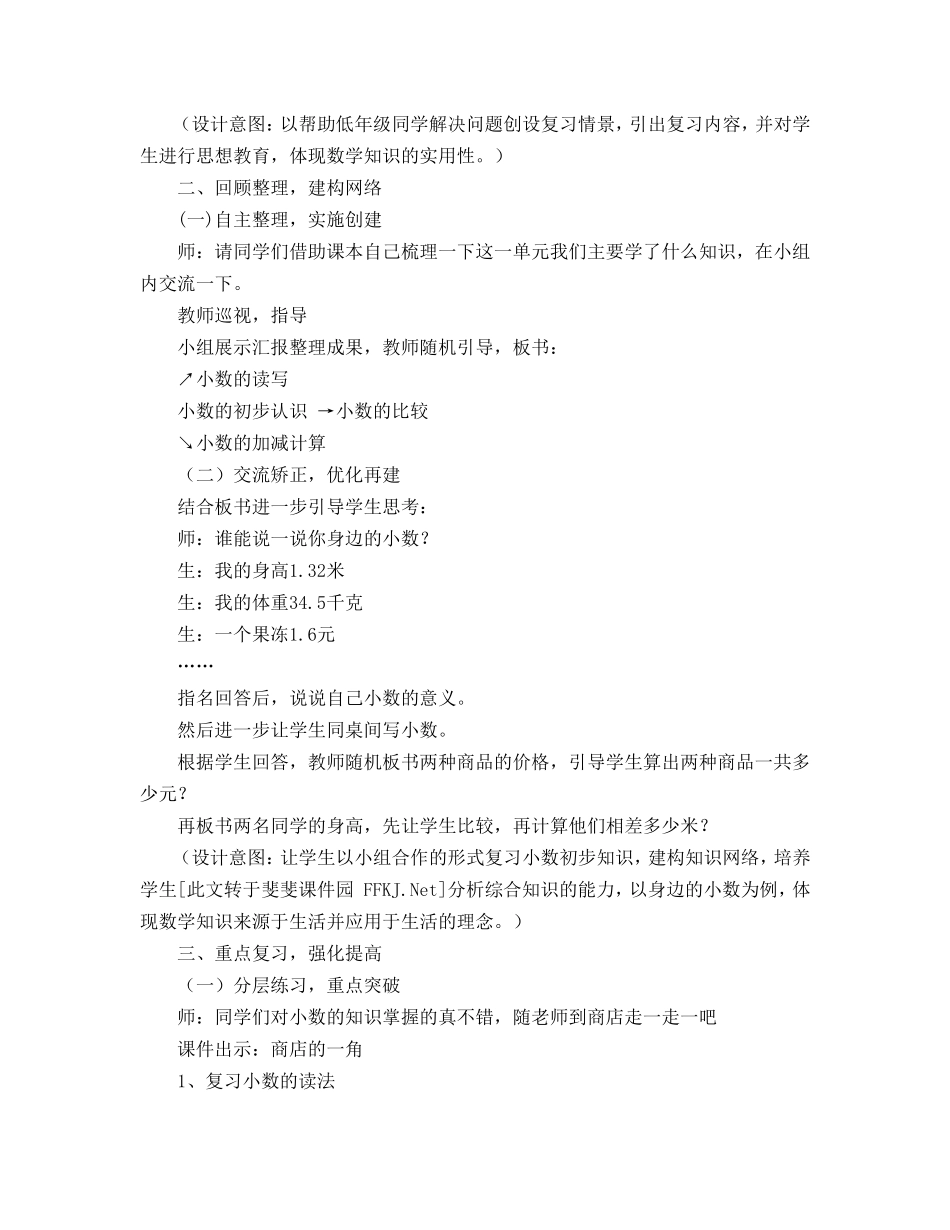 小数的认识复习教案_第2页