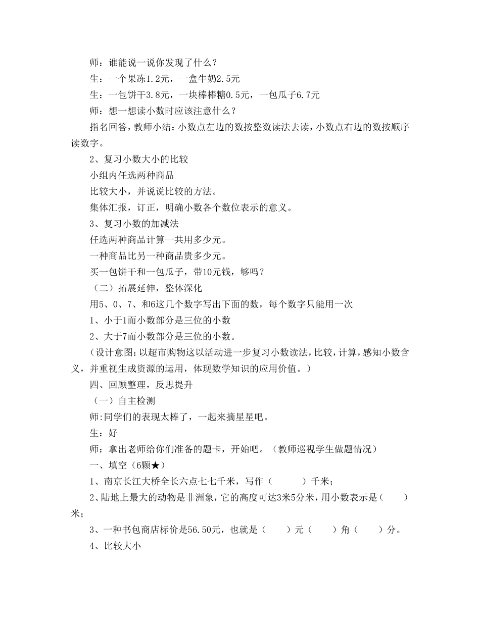 小数的认识复习教案_第3页