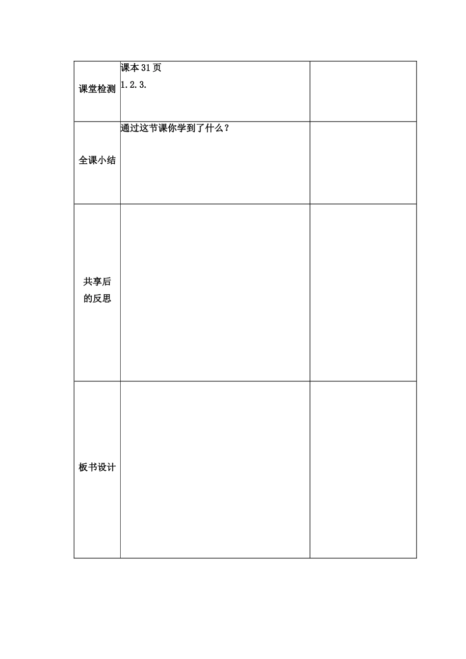 新授课备课模式表(1)_第2页