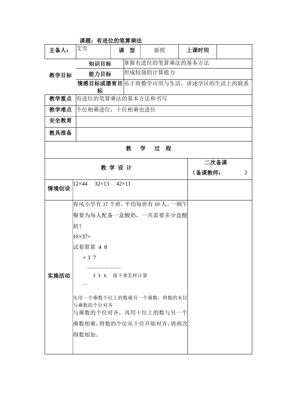 新授课备课模式表(1)_第3页
