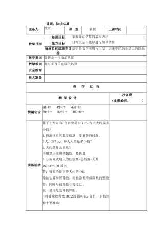 新授课备课模式表(1)