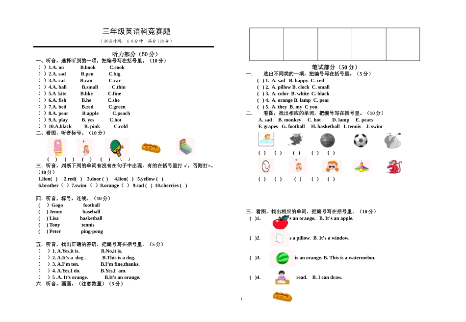 三年级英语竞赛题_第1页