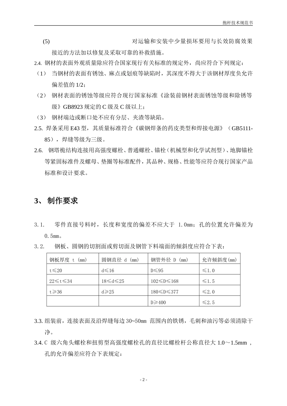抱杆技术规范书_第2页