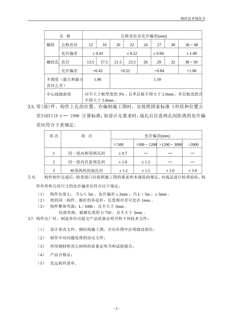 抱杆技术规范书_第3页