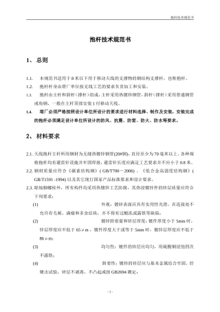 抱杆技术规范书